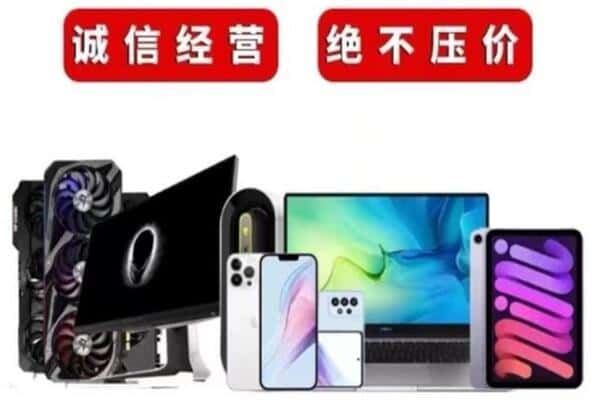 丰南区回收手机