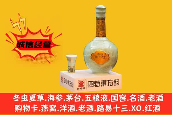 丰南区上门回收四特酒价格