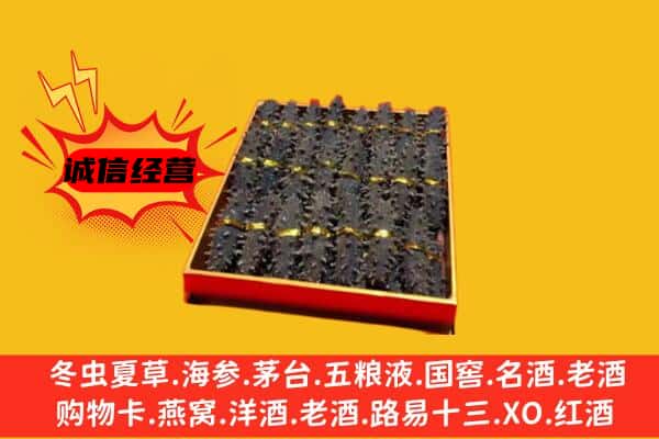 丰南区回收海参